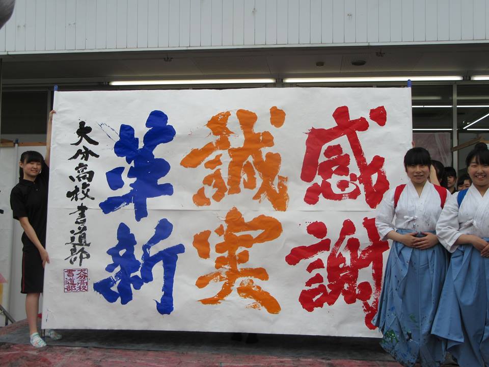 http://www.oita-h.ed.jp/high/info/16042504.jpg