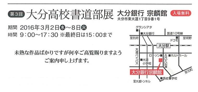 http://www.oita-h.ed.jp/high/info/img/dai3kaisyodoubuten%20ura2.jpg