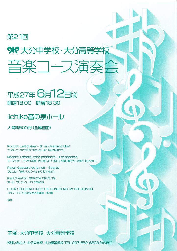 http://www.oita-h.ed.jp/high/info/ongakua.jpg