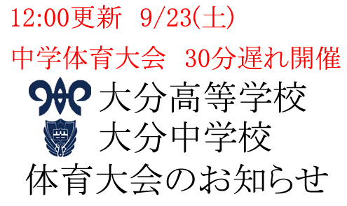 中学校体育大会について