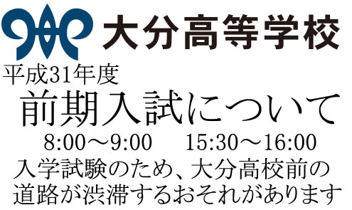 [終了しました]平成31年度前期入試について