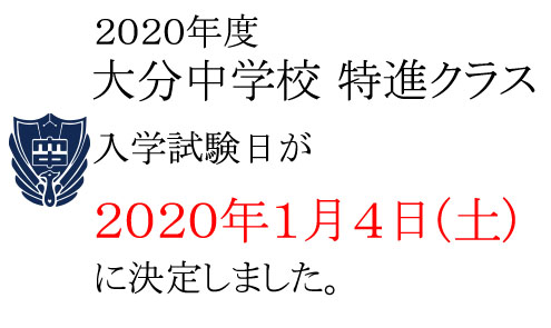 入学試験日が決まりました。