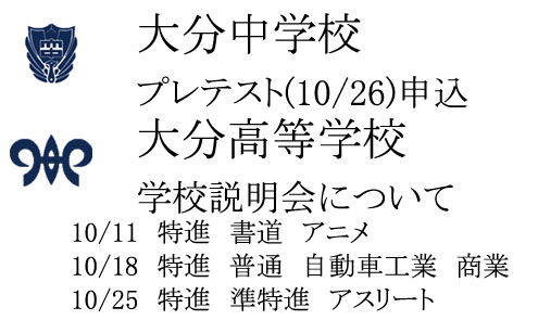 (中学)プレテスト・(高校)学校説明会のご案内